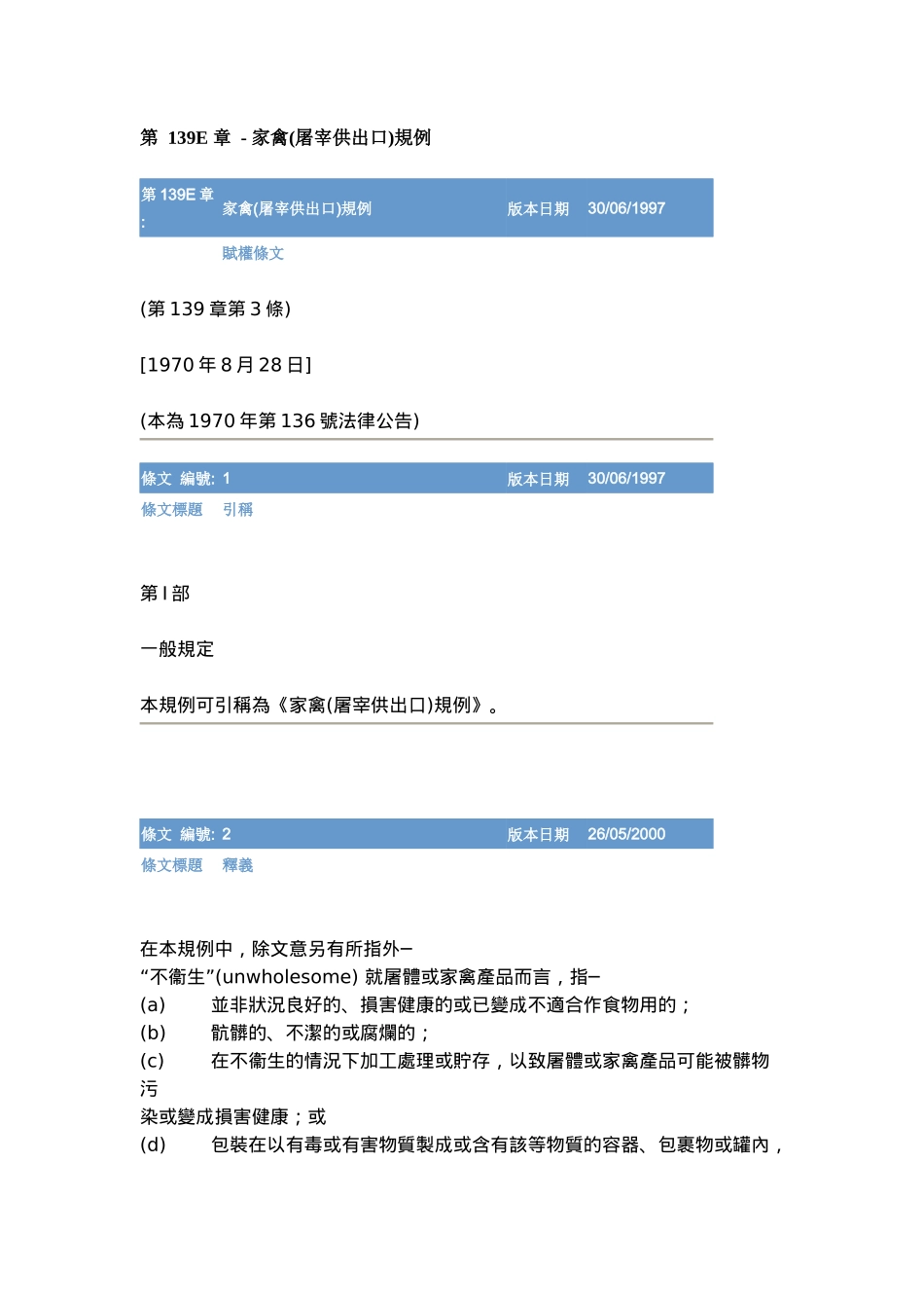 家禽(屠宰供出口)规例_第1页