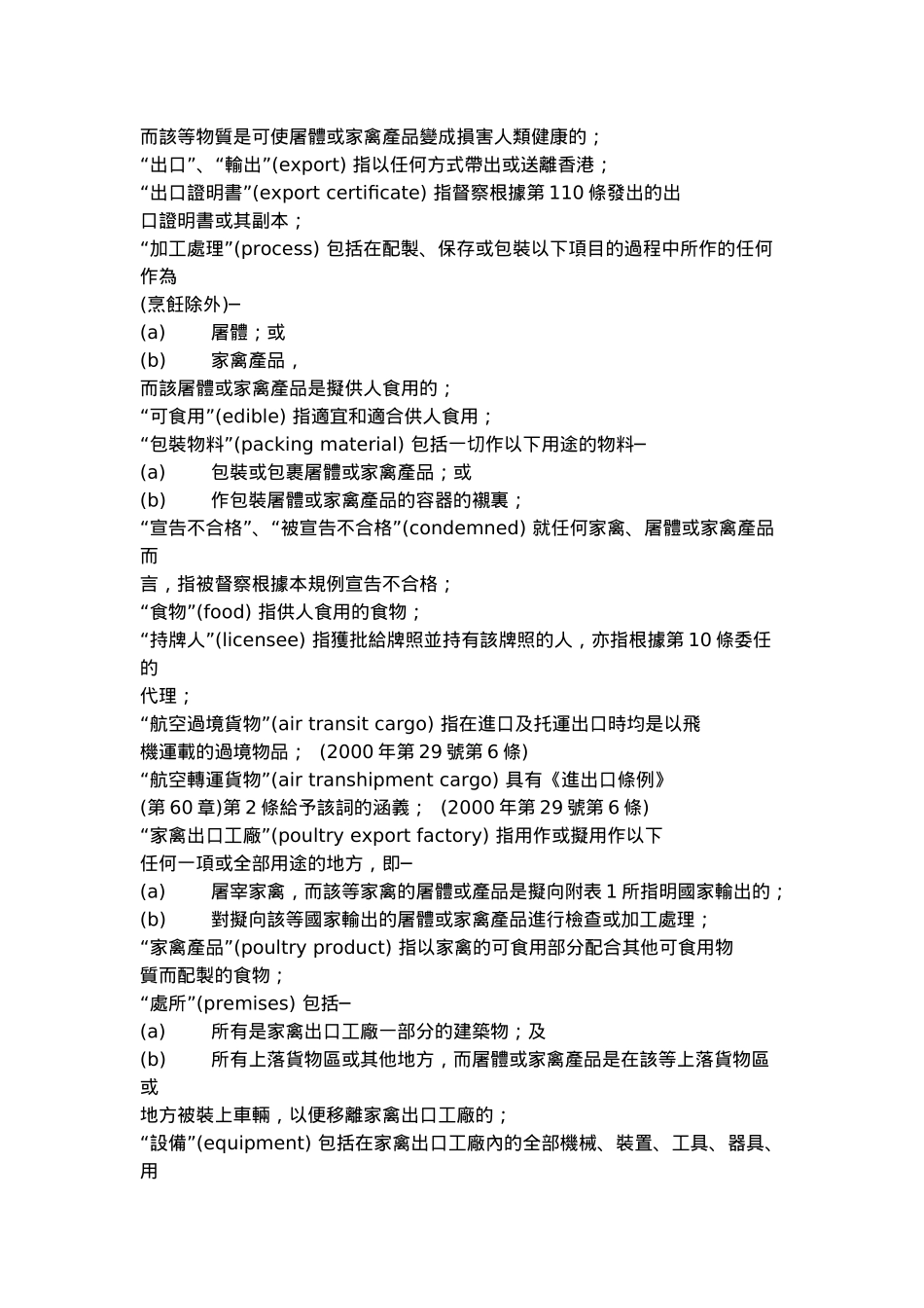 家禽(屠宰供出口)规例_第2页