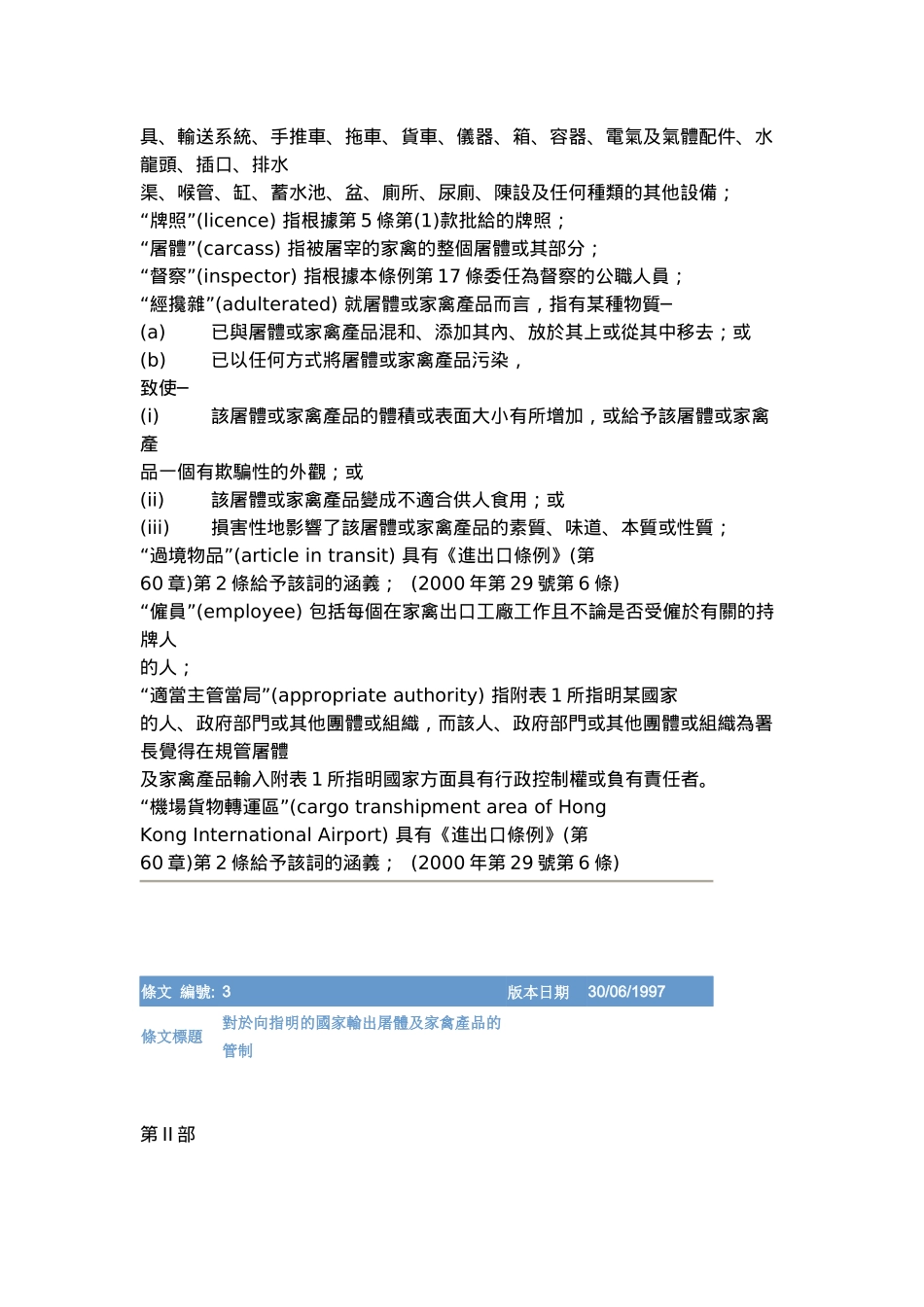 家禽(屠宰供出口)规例_第3页