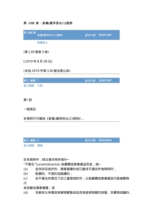 家禽(屠宰供出口)规例