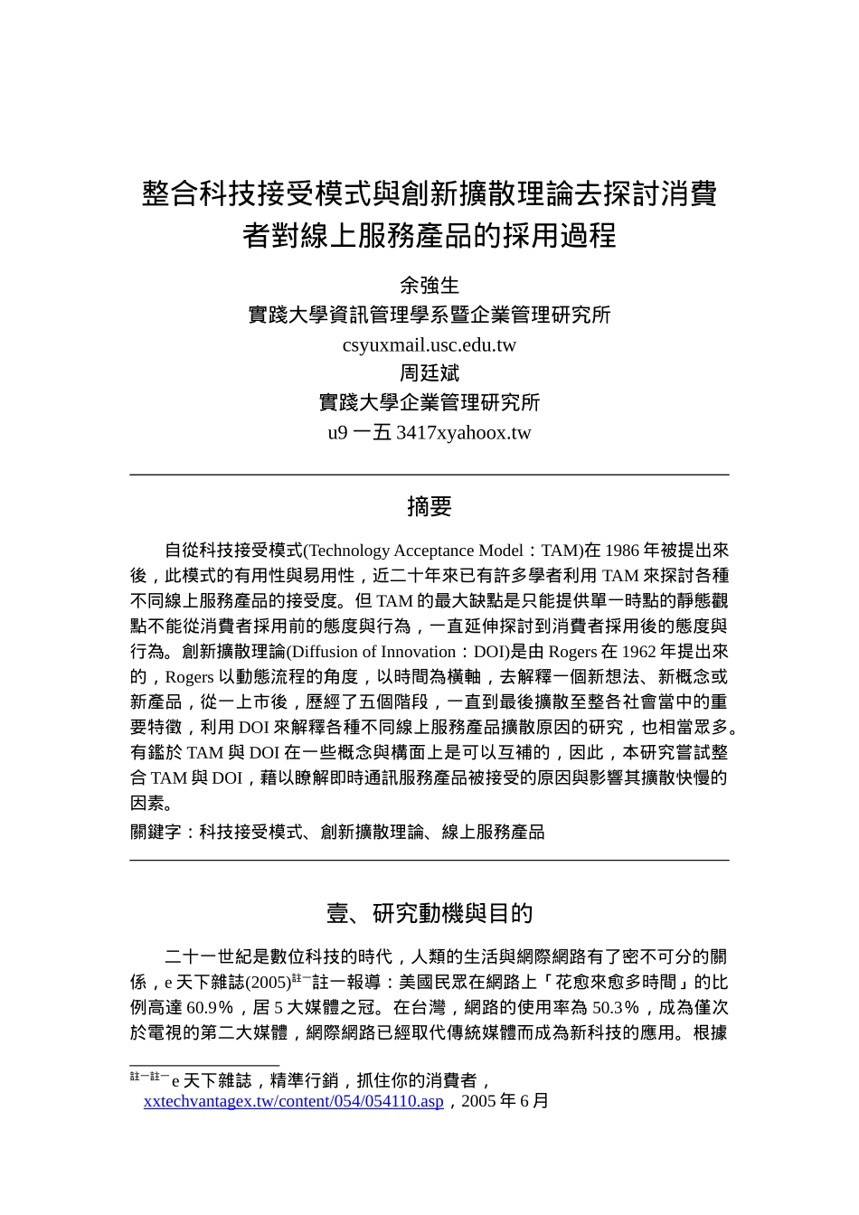 消费者对在线服务产品的采用过程探讨_第1页