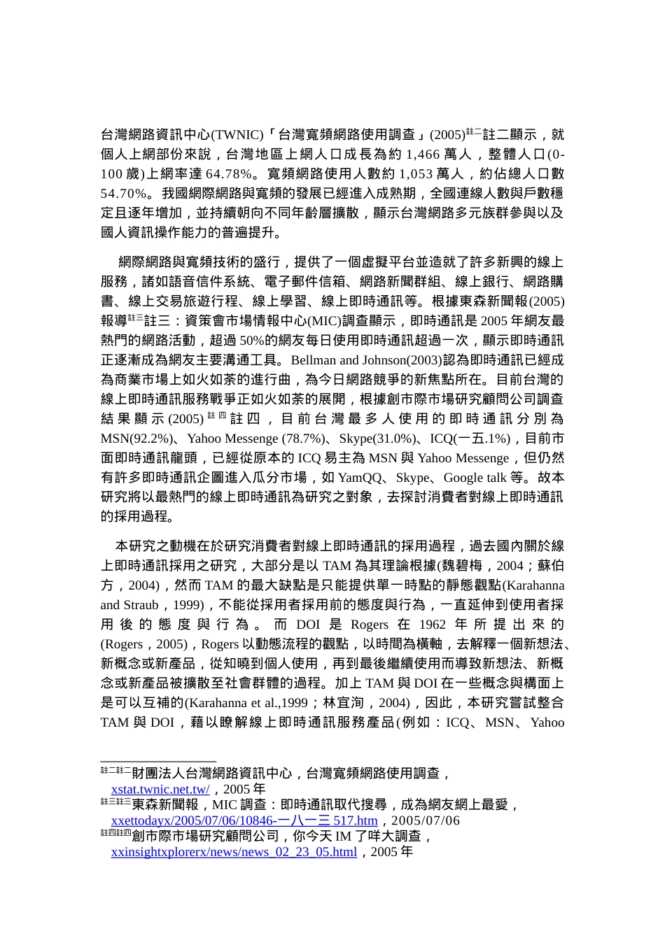 消费者对在线服务产品的采用过程探讨_第2页