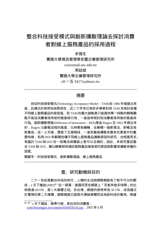 消费者对在线服务产品的采用过程探讨