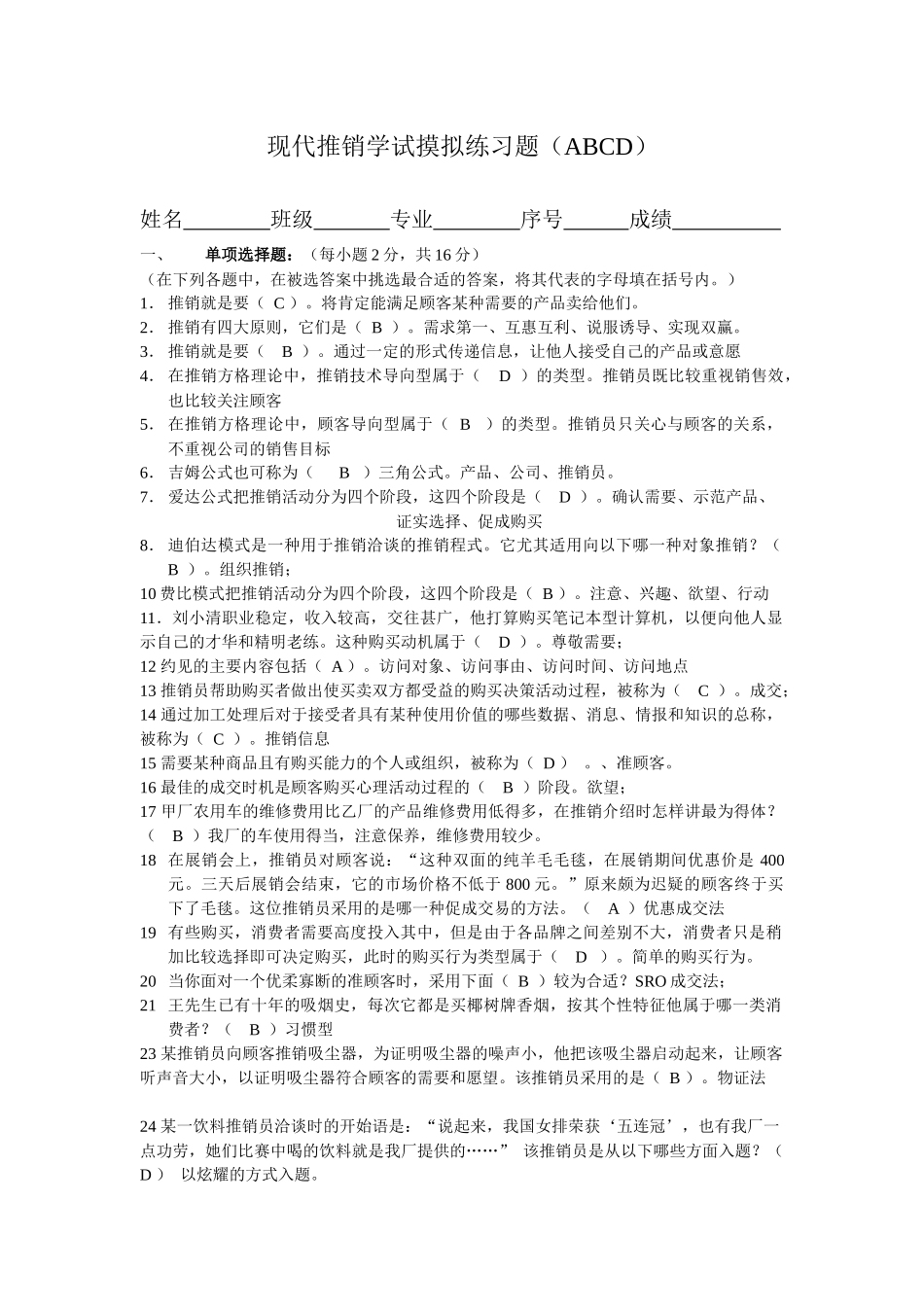 现代推销学(ABCD)_第1页