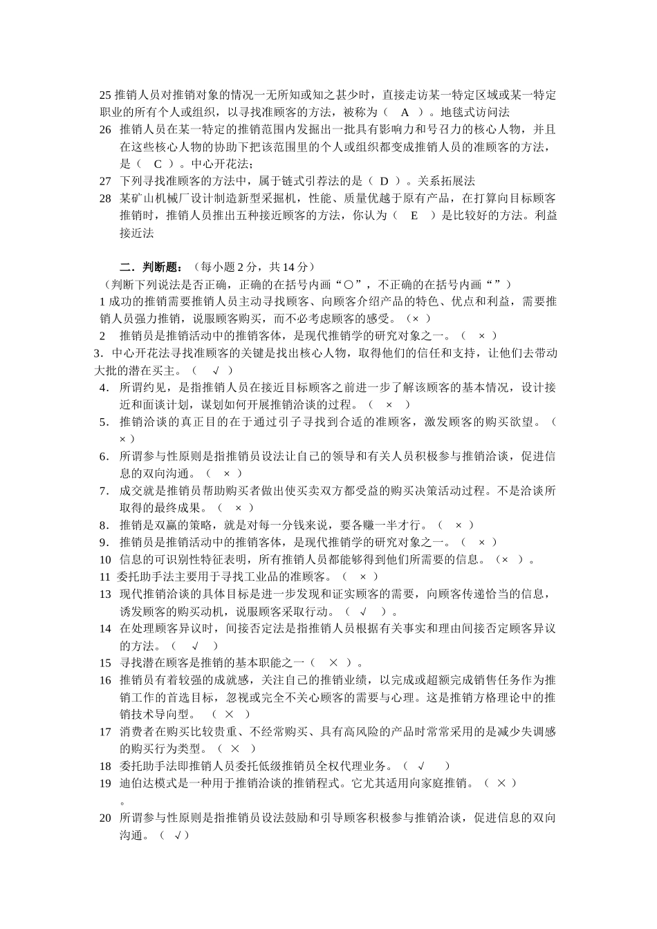 现代推销学(ABCD)_第2页