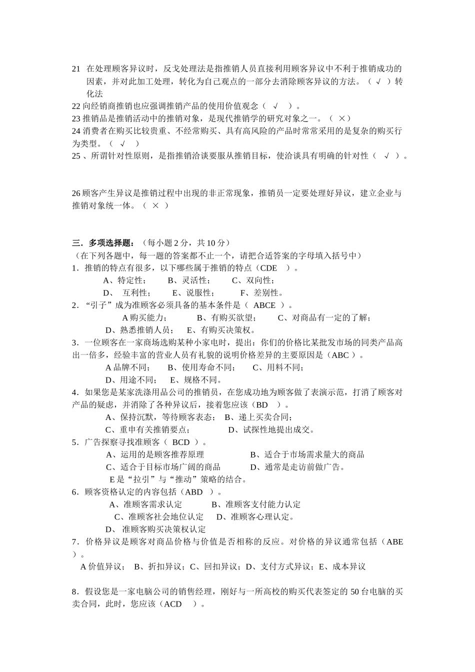 现代推销学(ABCD)_第3页