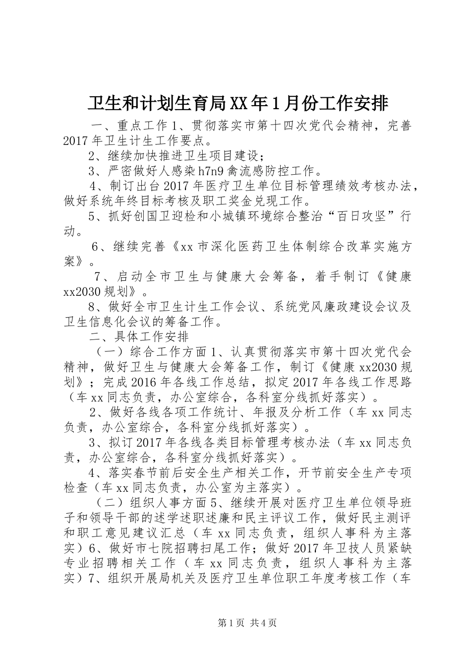 卫生和计划生育局XX年1月份工作安排_第1页