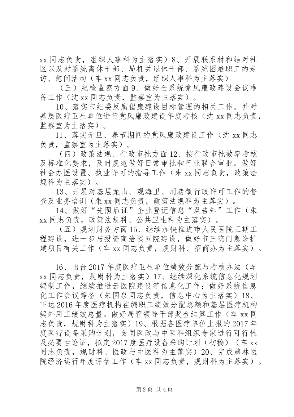 卫生和计划生育局XX年1月份工作安排_第2页