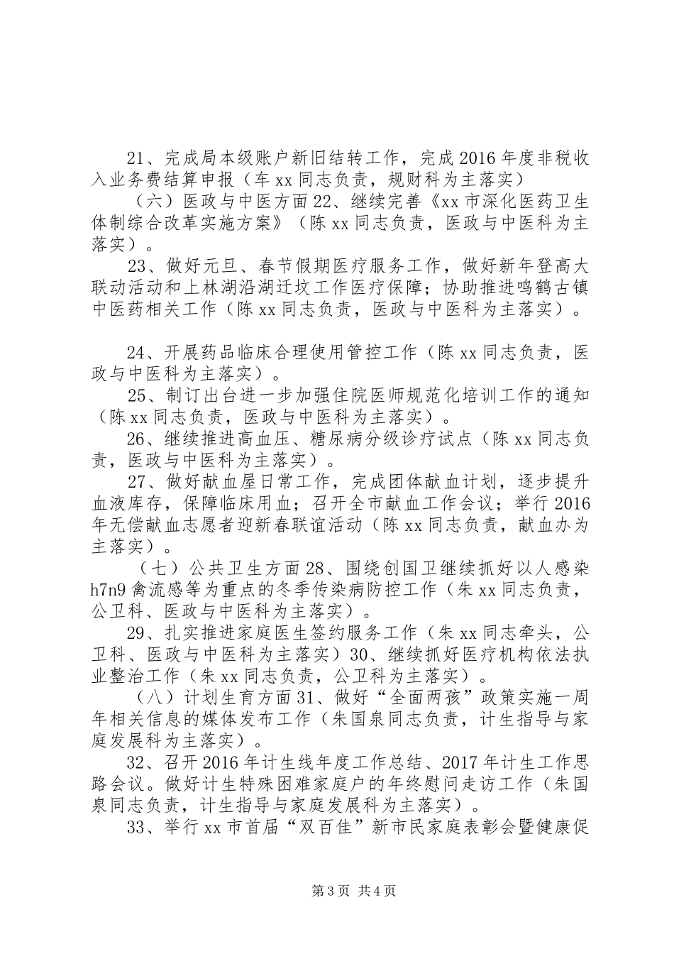 卫生和计划生育局XX年1月份工作安排_第3页