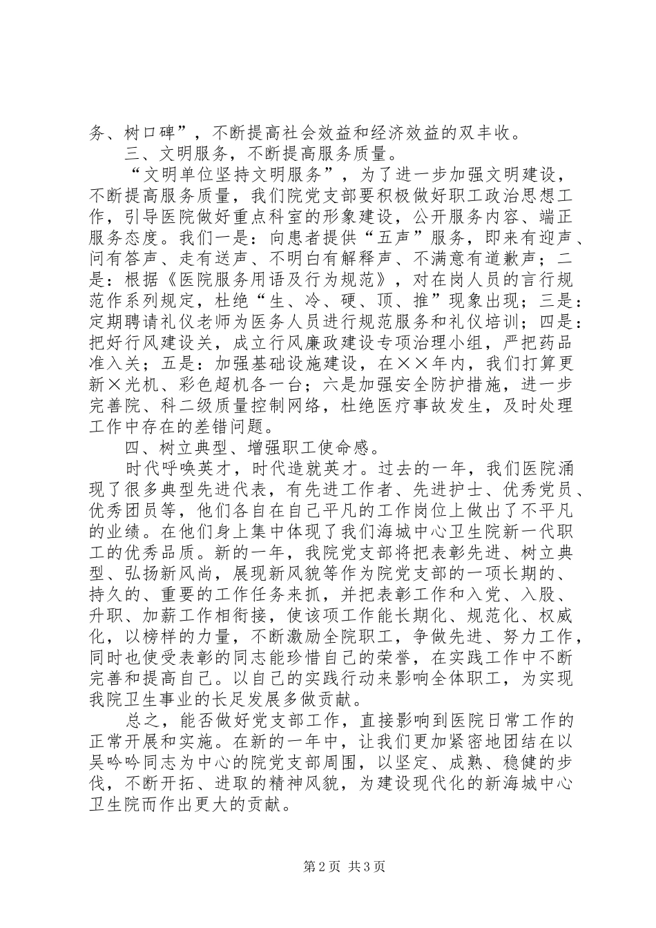 卫生院党支部××年工作计划_第2页