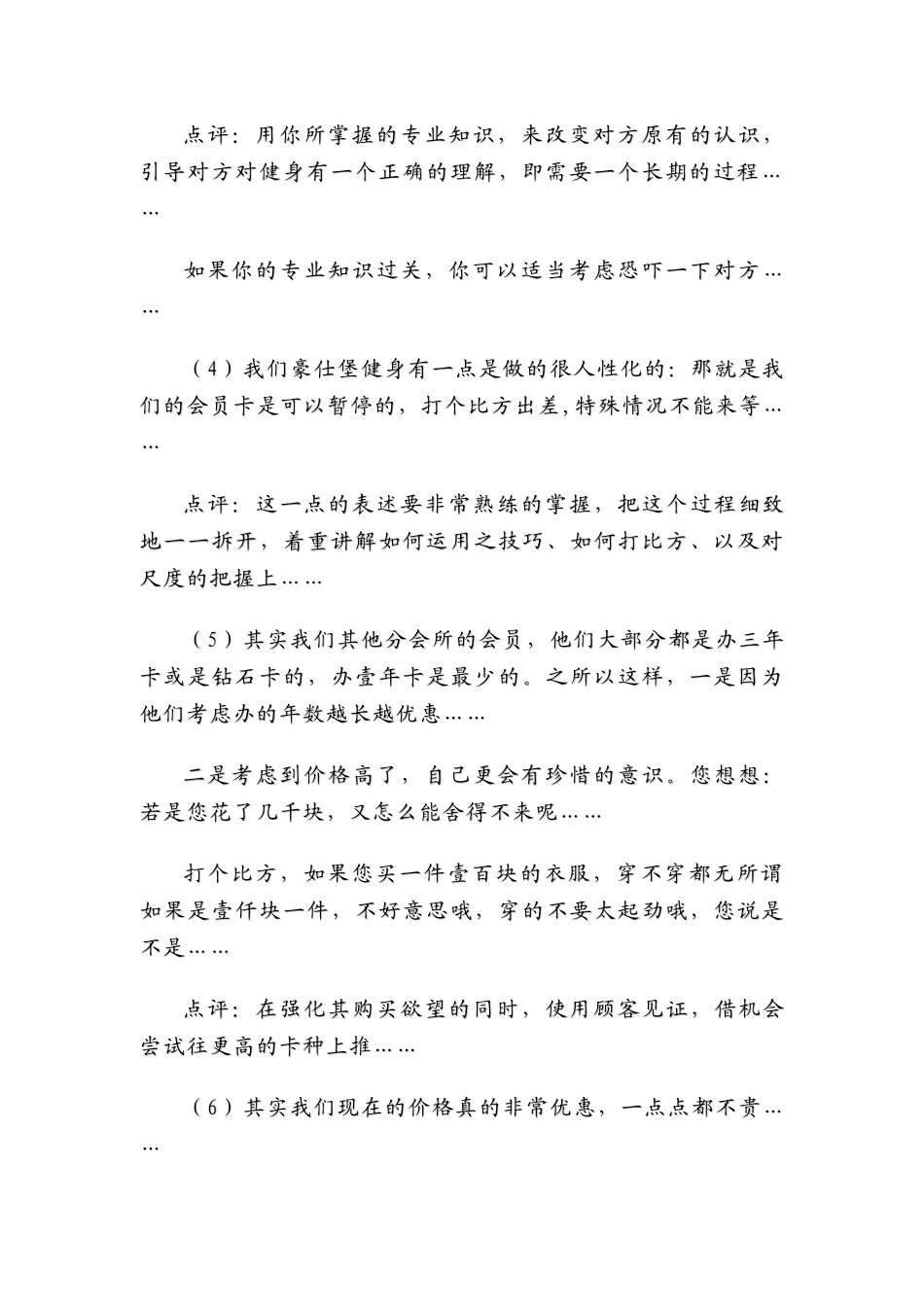 销售常见问题解答5374128829_第2页