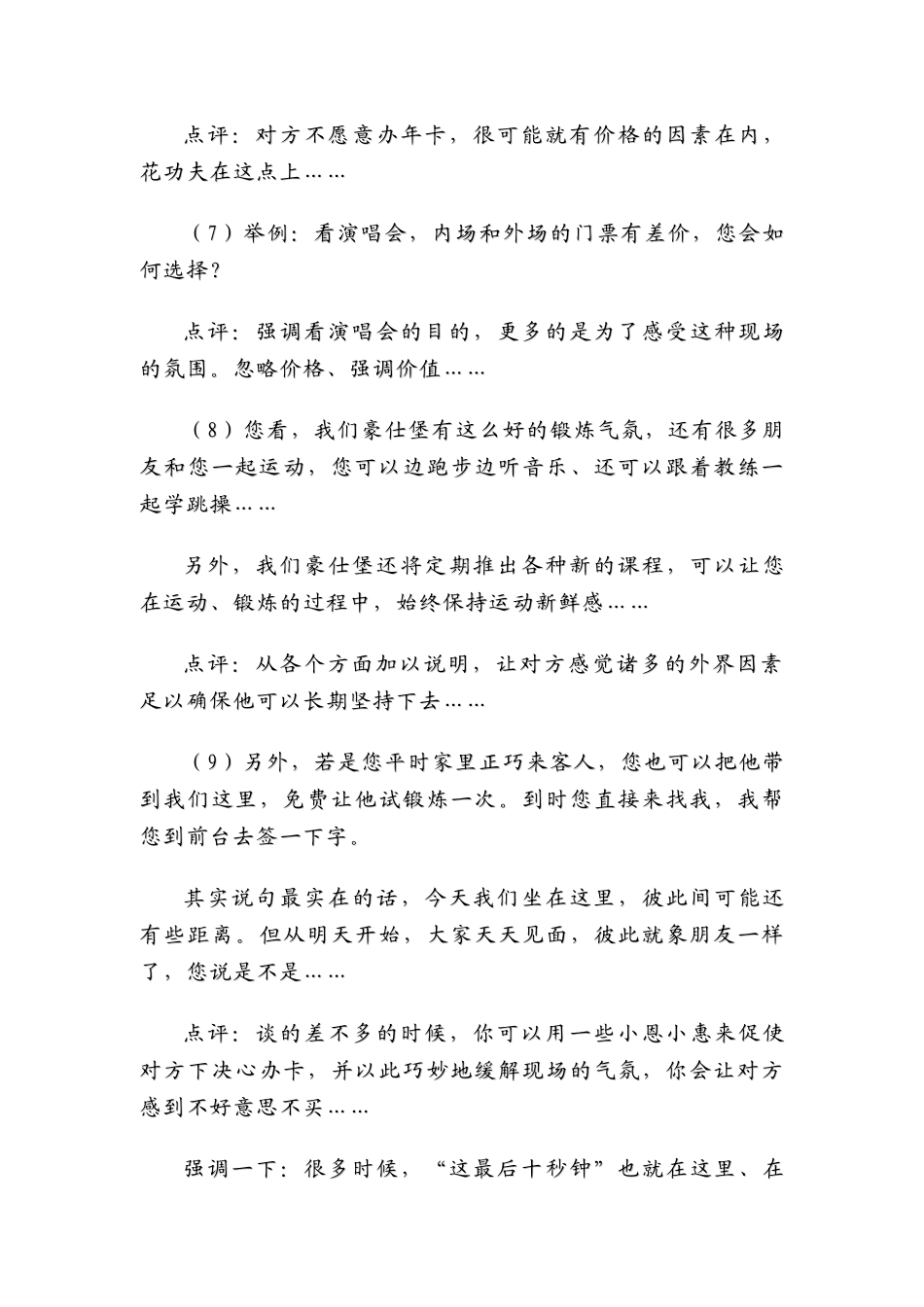 销售常见问题解答5374128829_第3页