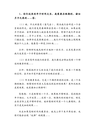 销售常见问题解答5374128829