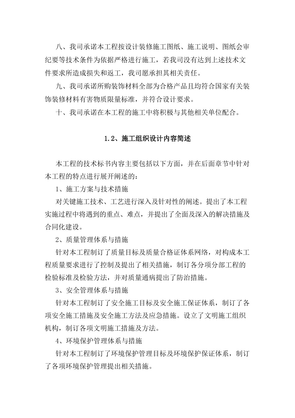 区卫生服务中心培训教室二次装饰装修工程技术标_第3页