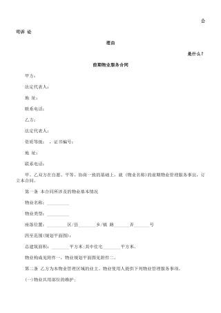 前期物业服务合同发展与协调