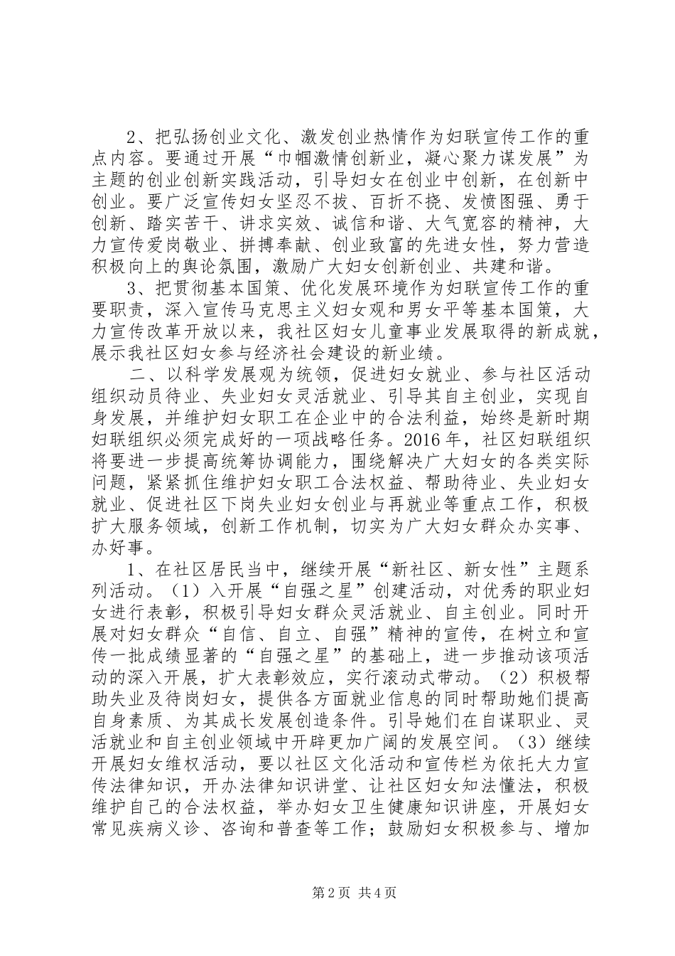 社区妇联年度主要工作计划_第2页