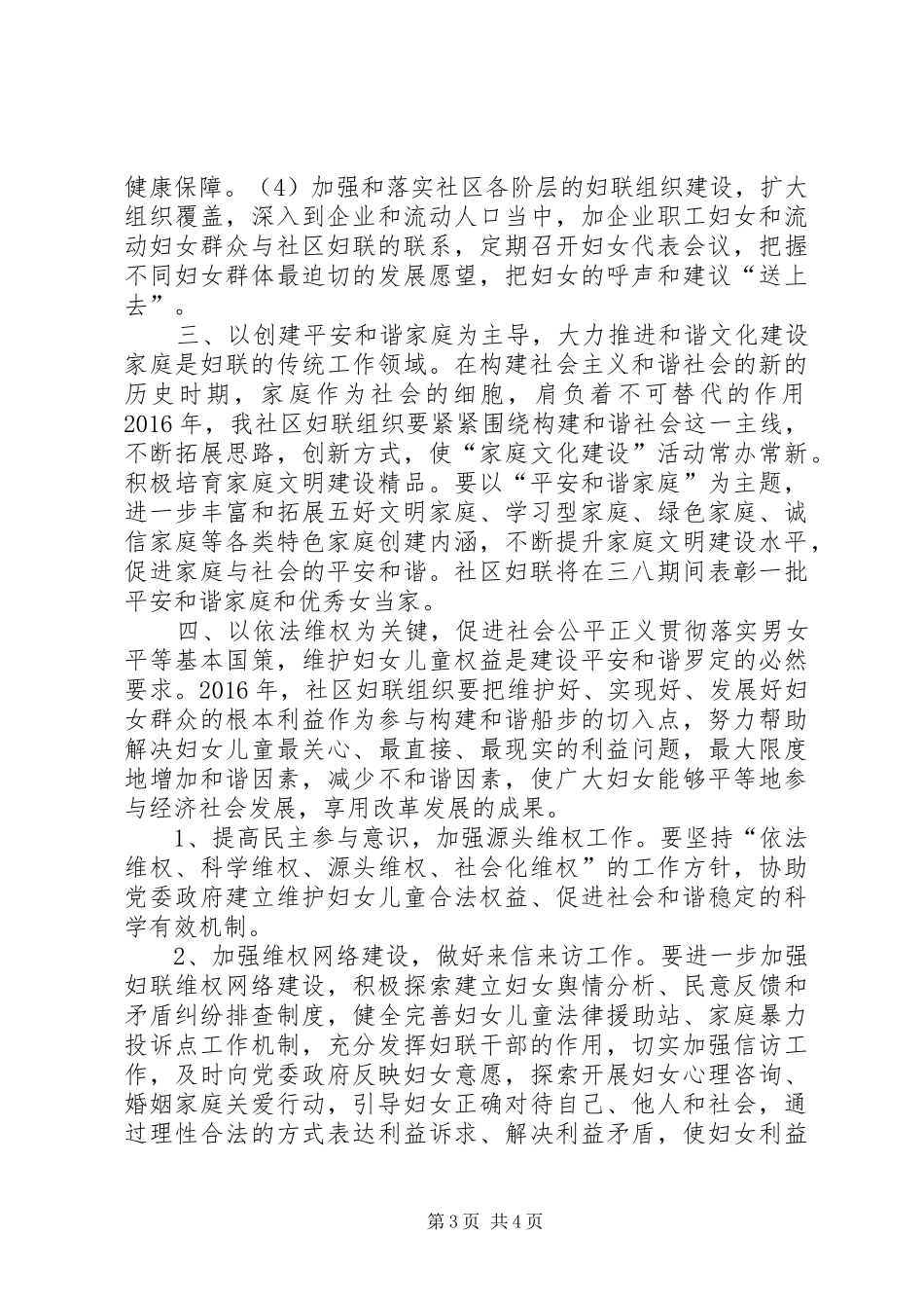 社区妇联年度主要工作计划_第3页