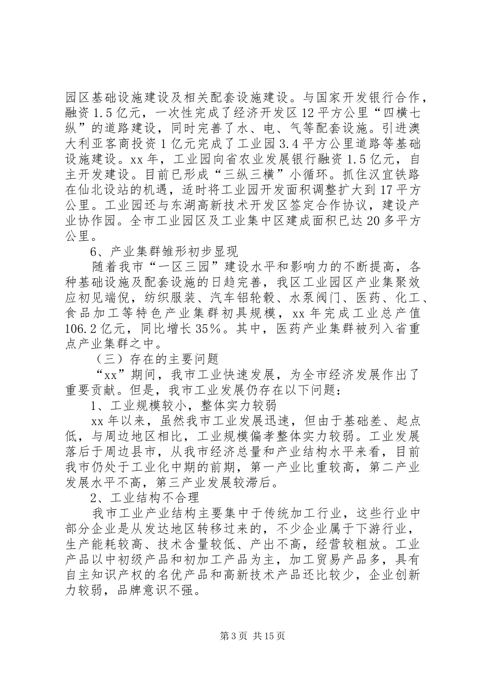 五年工业发展规划书_第3页