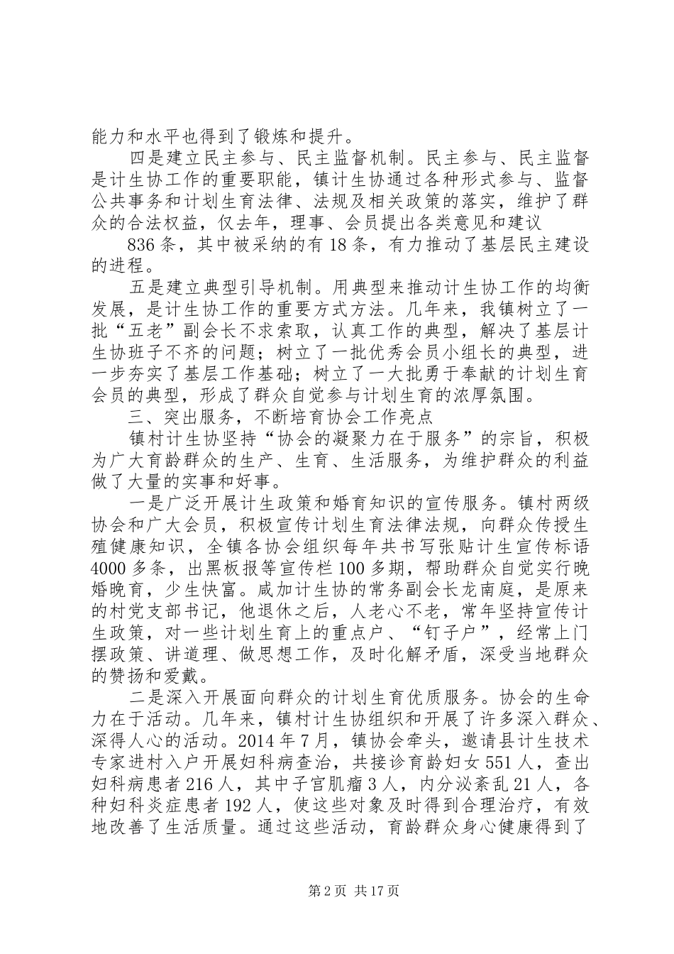 充分发挥计生协会优势促进人口与计划生育工作健康发展_第2页