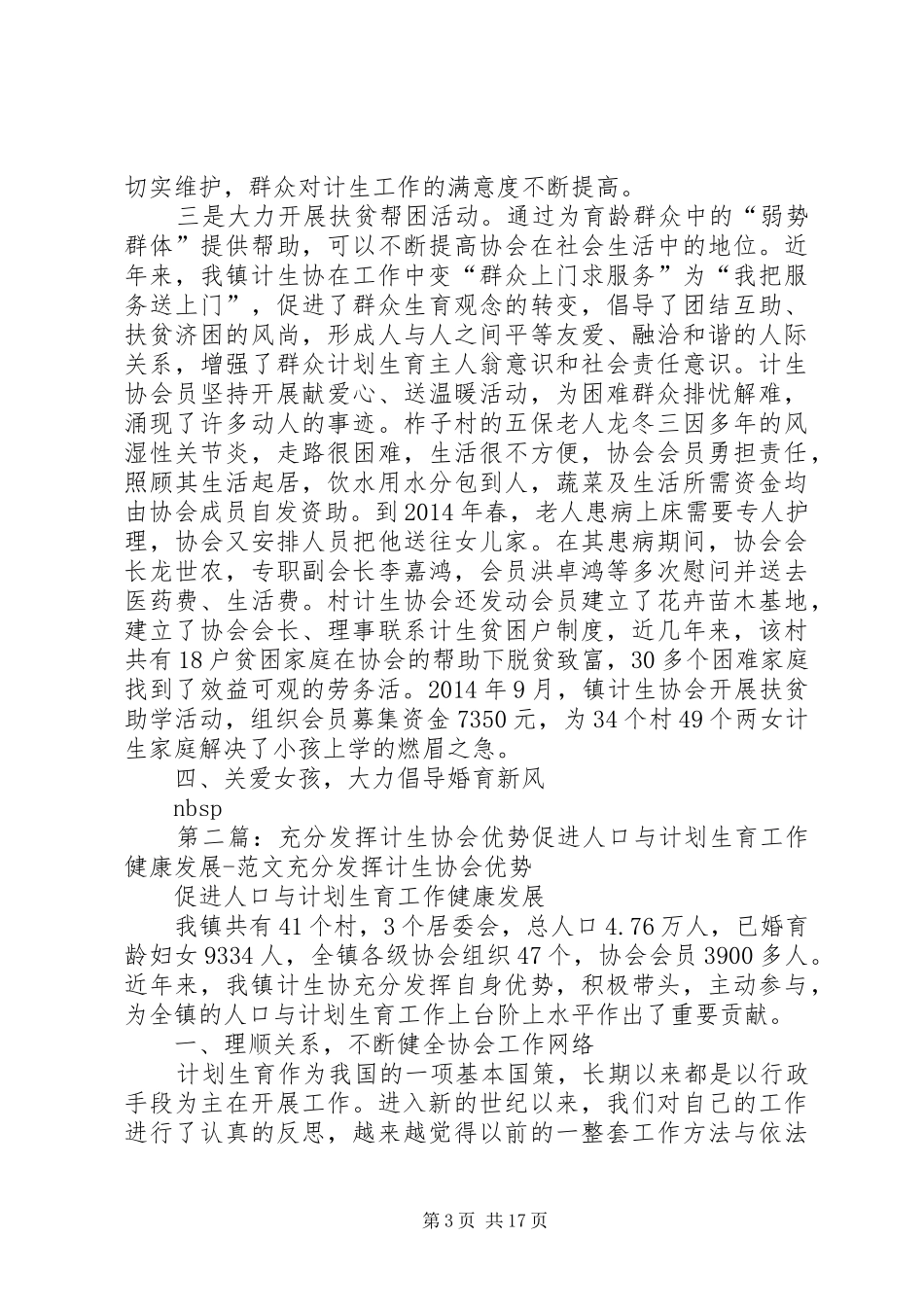 充分发挥计生协会优势促进人口与计划生育工作健康发展_第3页