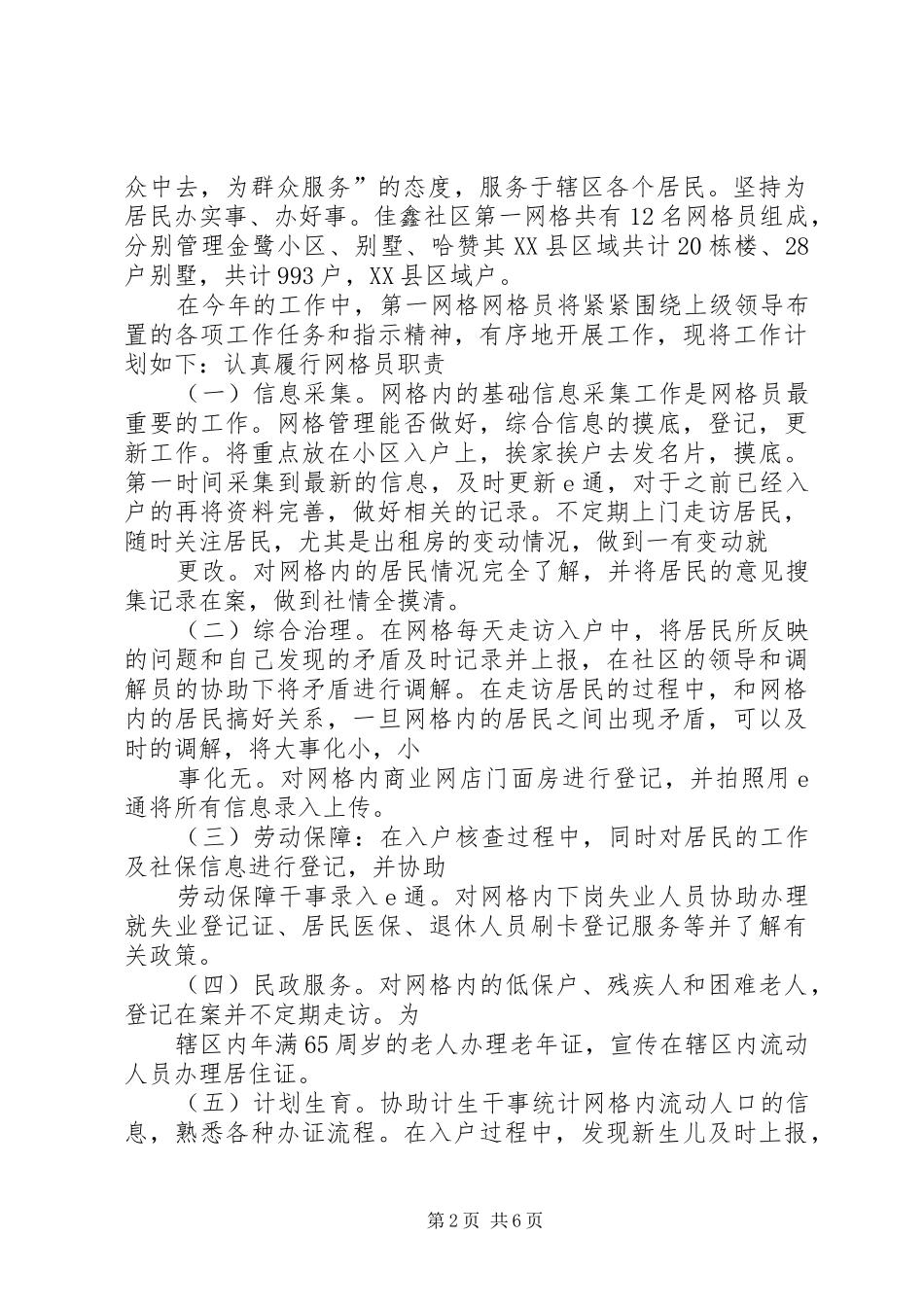 网格员培训计划_第2页