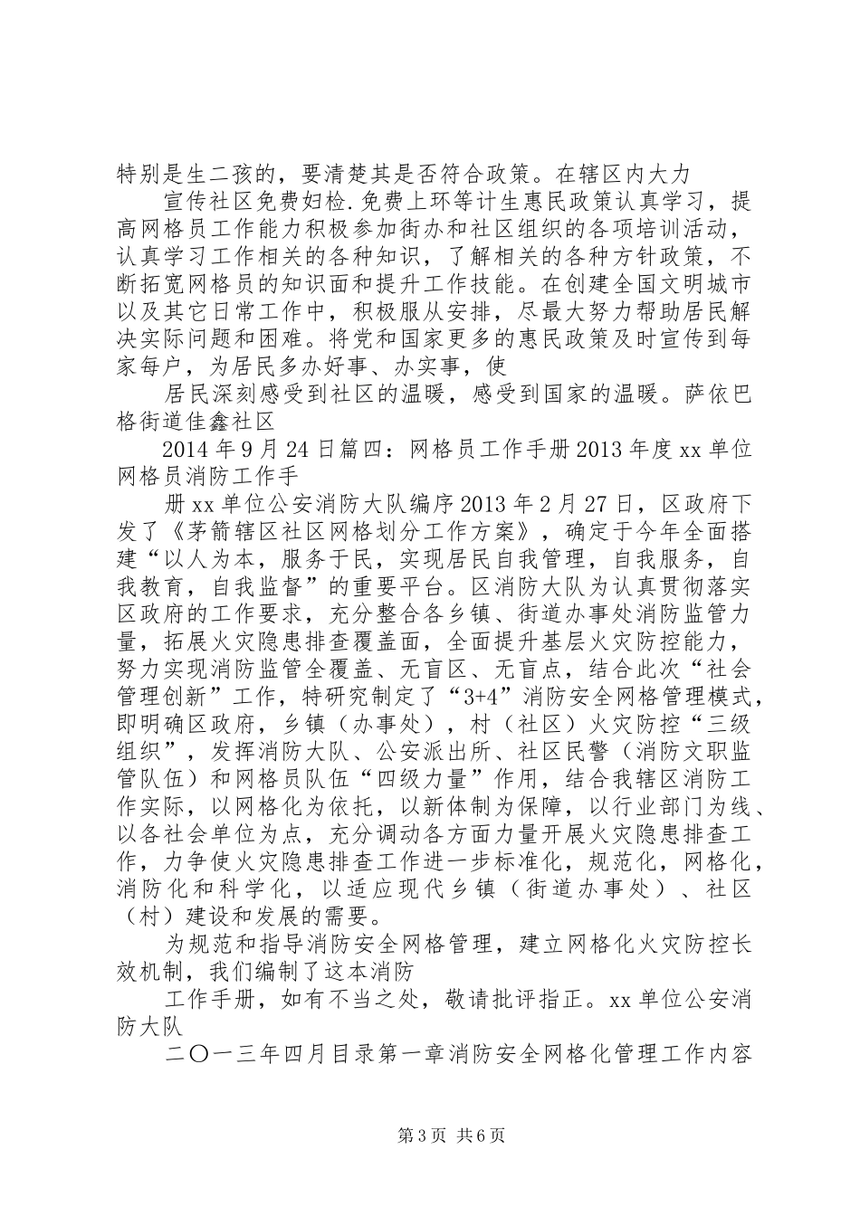 网格员培训计划_第3页