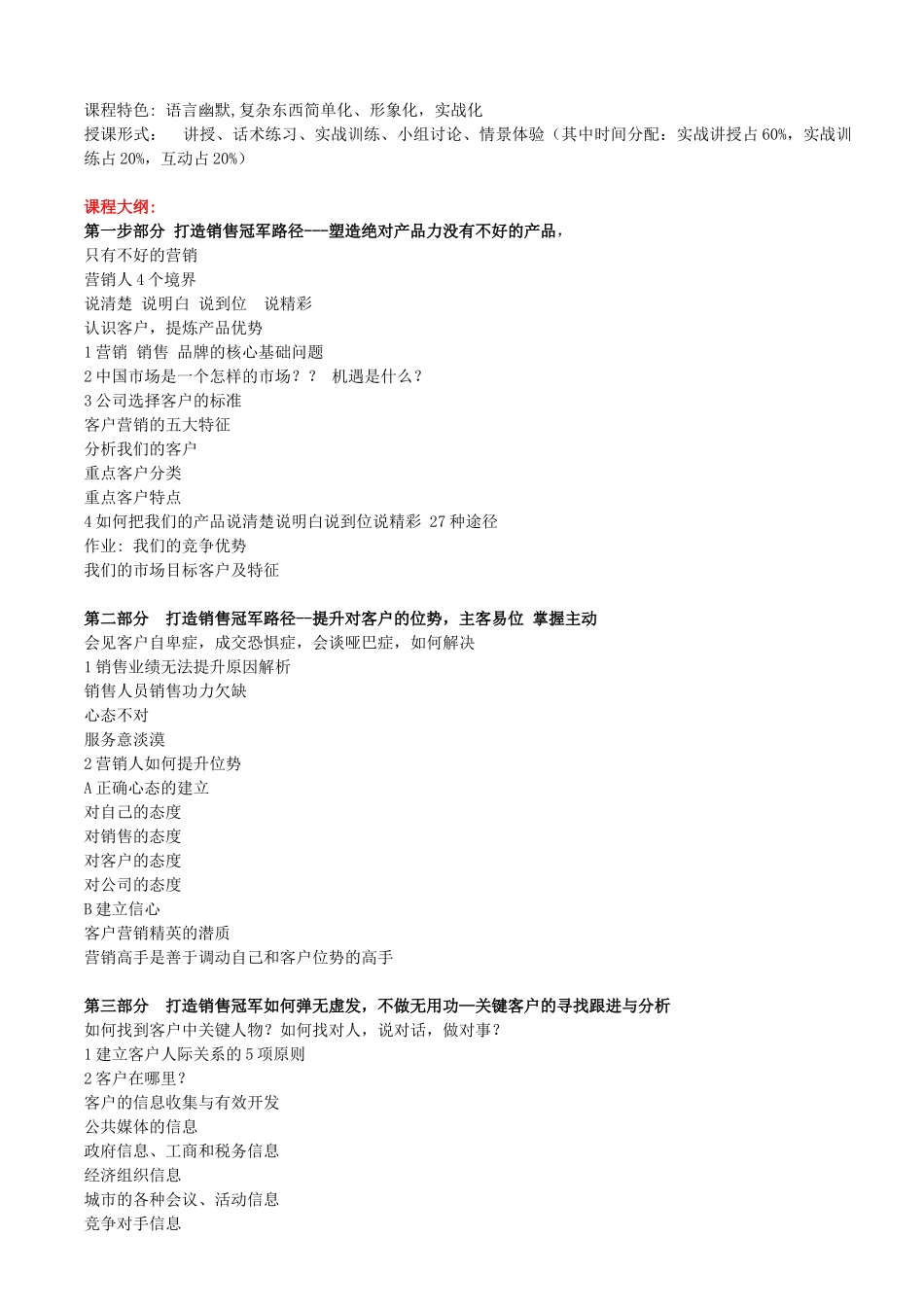 营业员营销法则_第2页