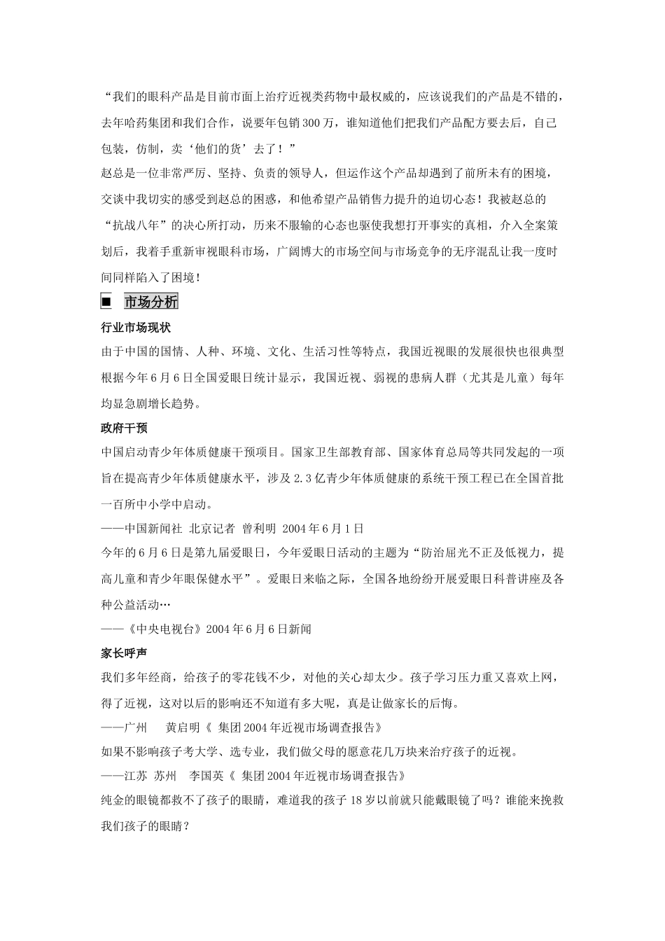 陕西高科制药有限公司营销整合全案策划_第2页