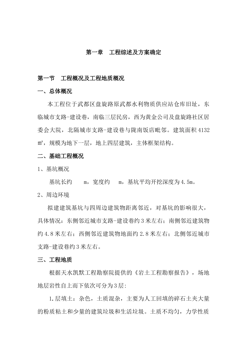基坑施工专项方案(全套)_第1页