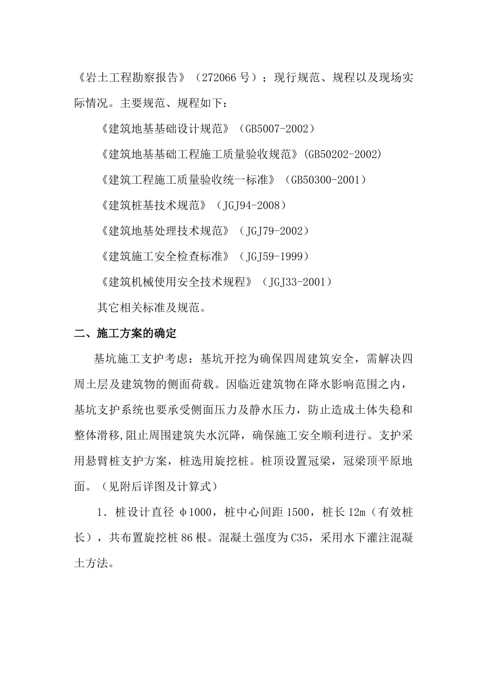 基坑施工专项方案(全套)_第3页