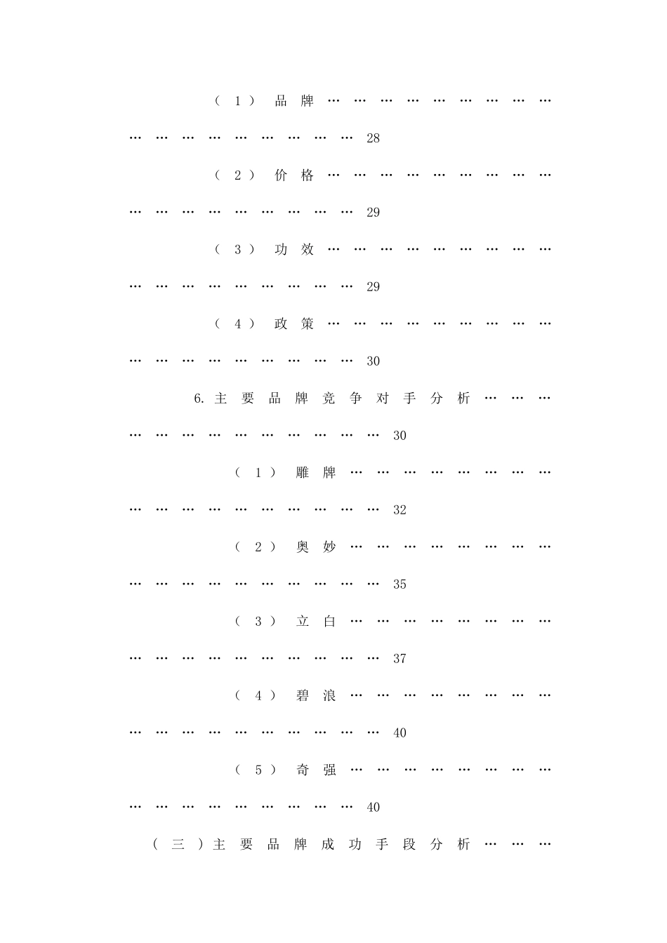 汰渍洗衣粉营销策划书_第3页