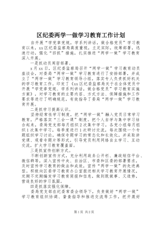 区纪委两学一做学习教育工作计划