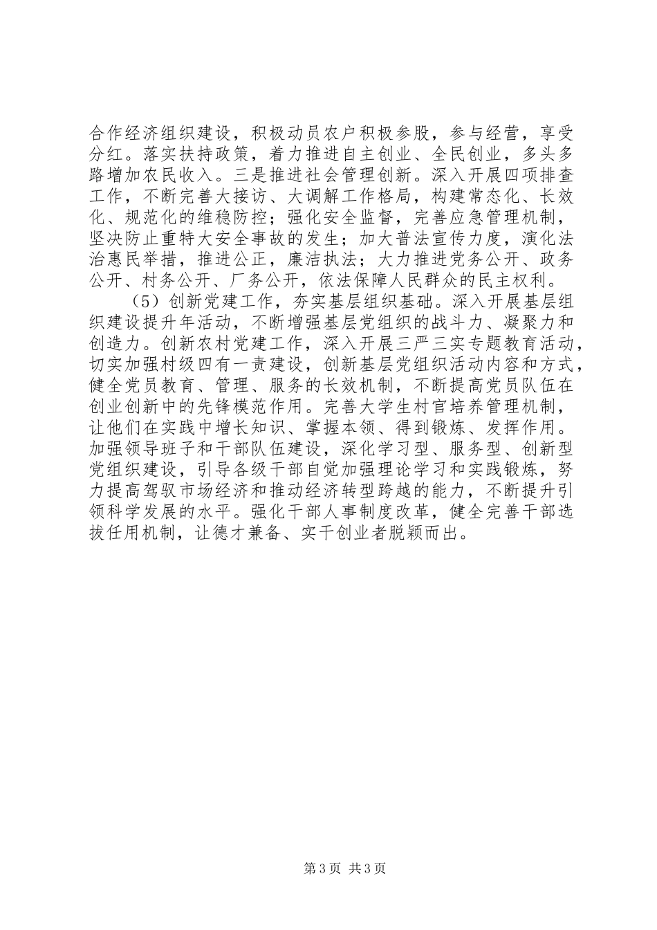 十二五工作总结和十三五发展规划_第3页