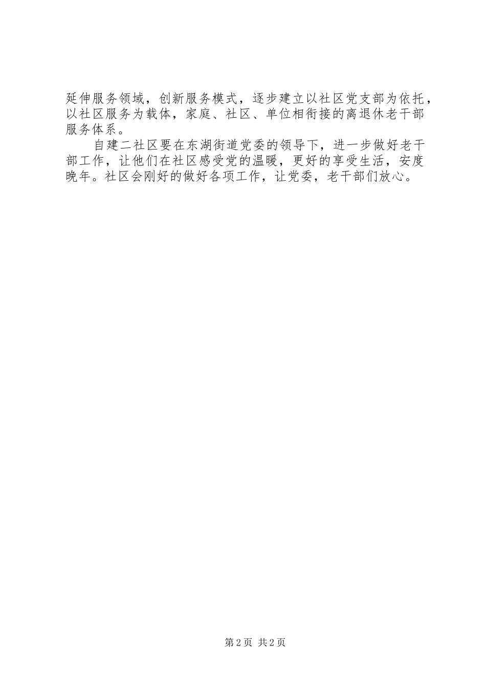 社区老干部工作计划_第2页