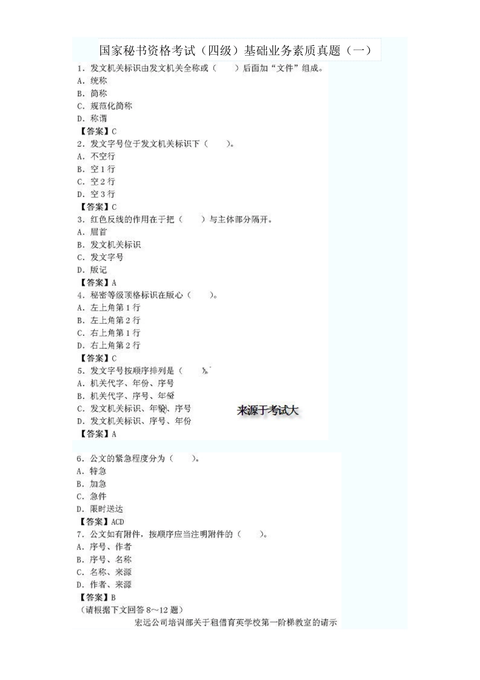 基础业务素质真题_第1页