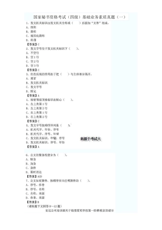 基础业务素质真题