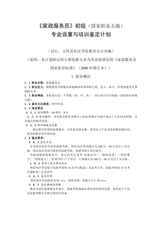 家政服务员国家职业标准