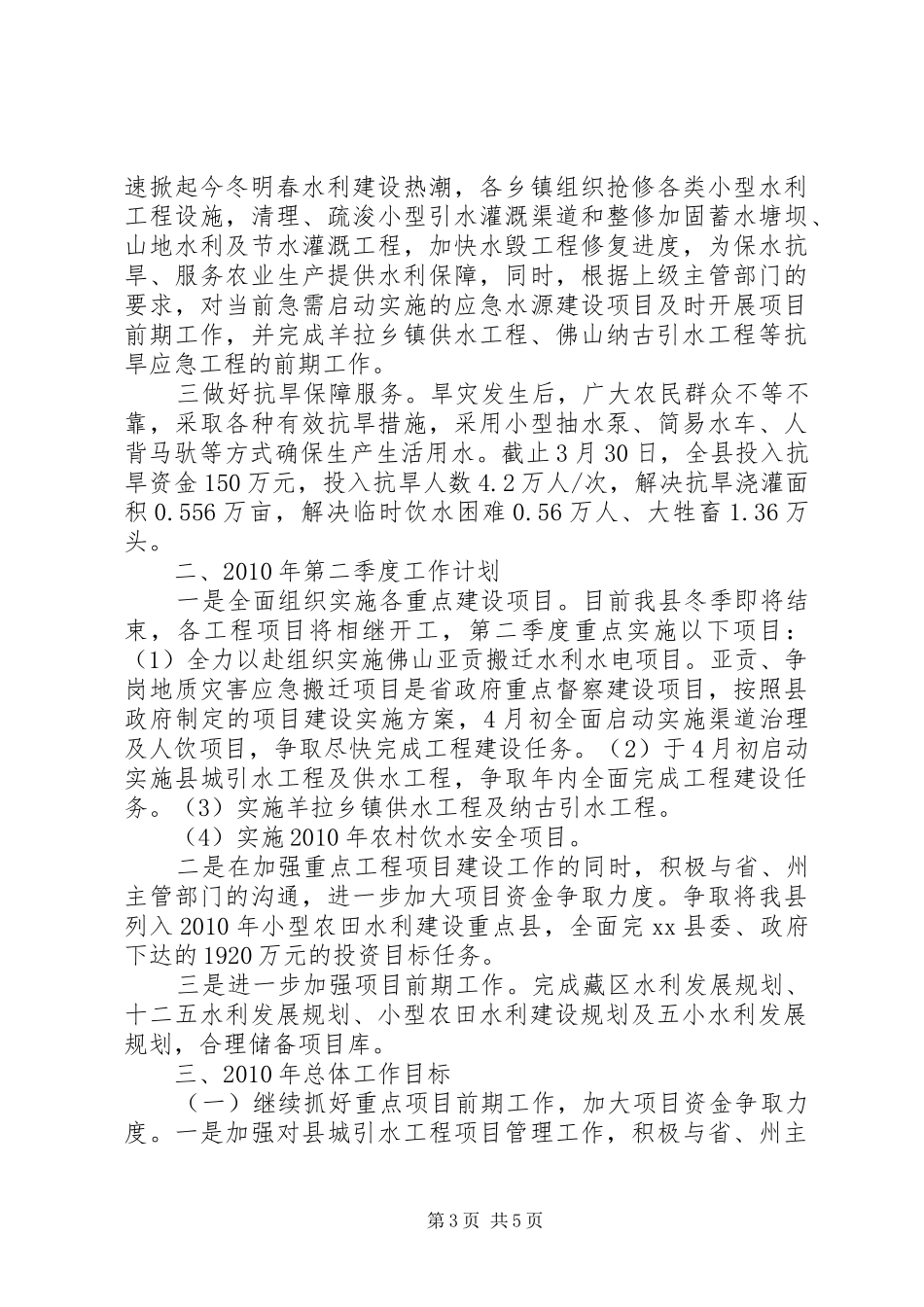 县水务水电局工作总结及工作计划_第3页
