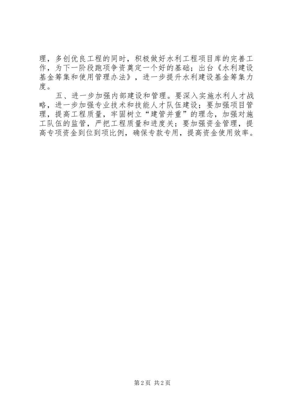 水务局年度水资源工作计划_第2页