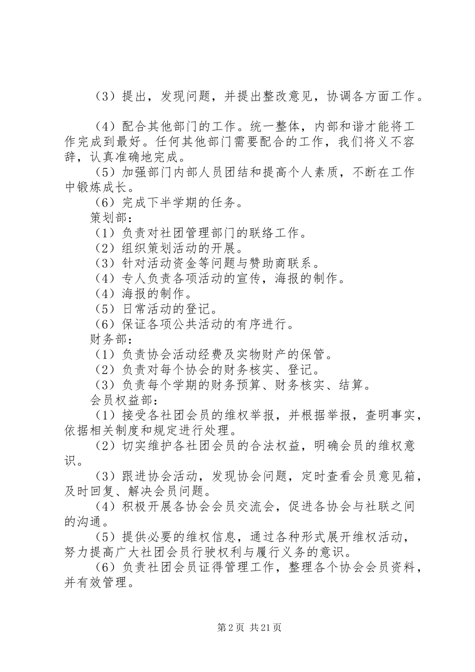 社联工作计划集合8篇_第2页