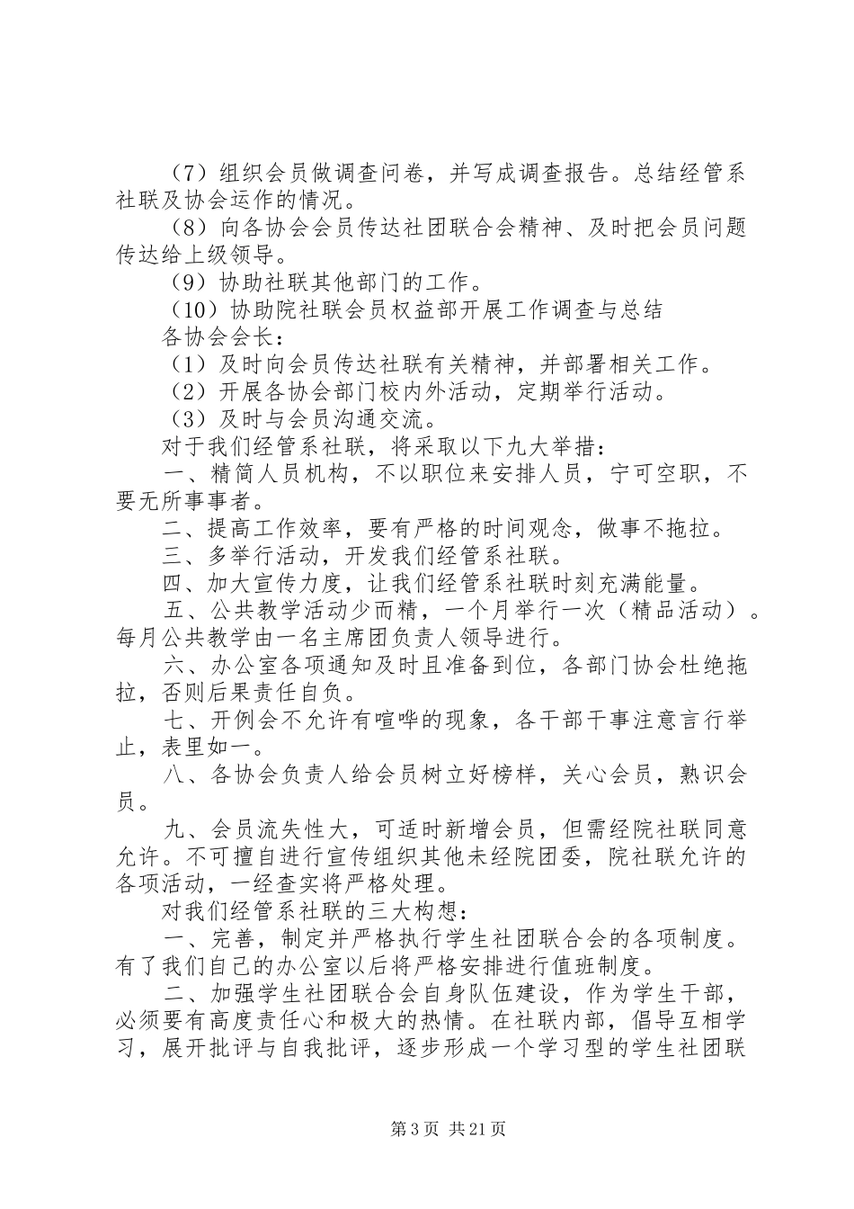 社联工作计划集合8篇_第3页