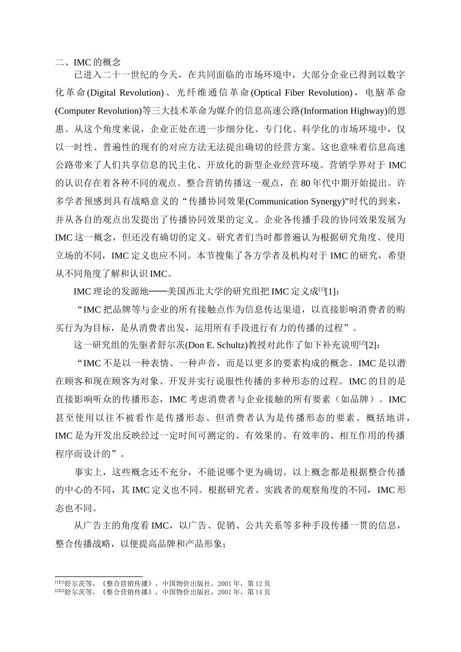 整合营销传播策略的基本概念_第2页