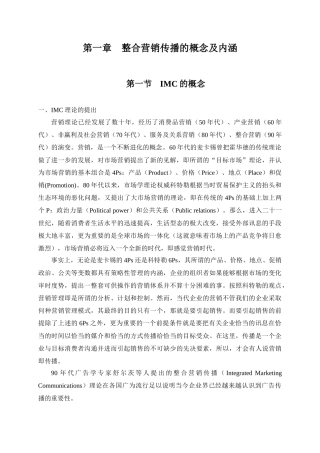 整合营销传播策略的基本概念