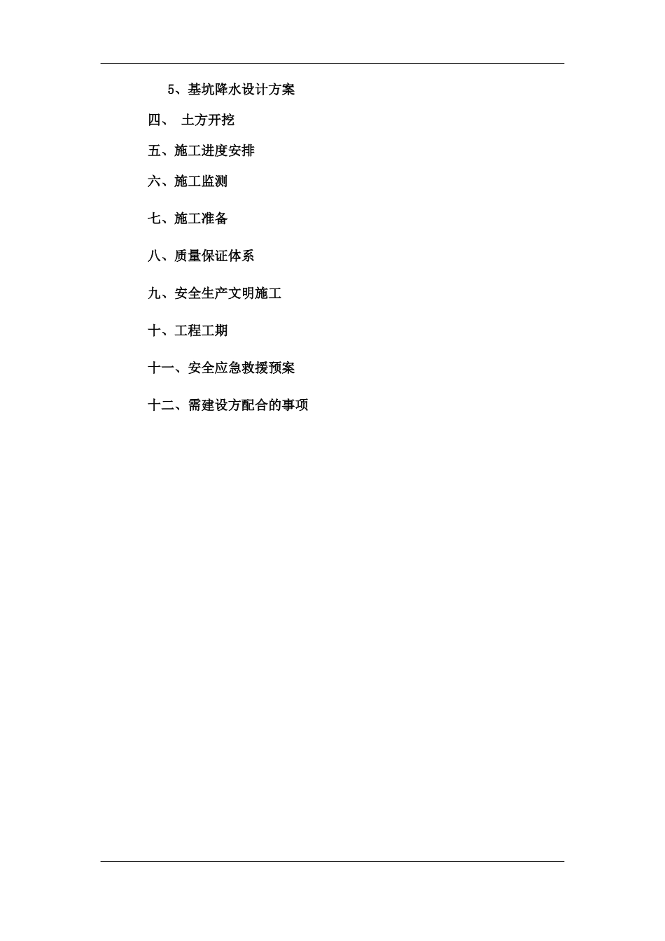 基坑施工方案_2_第3页