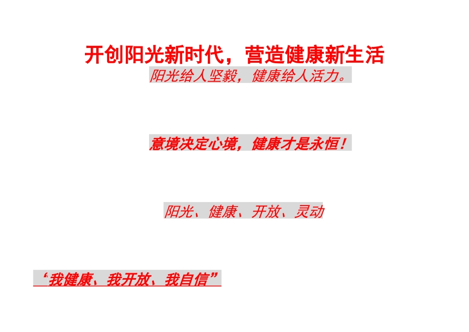 雨曦城（一期）苹果社区小小家营销执行策略.（草案）_第2页