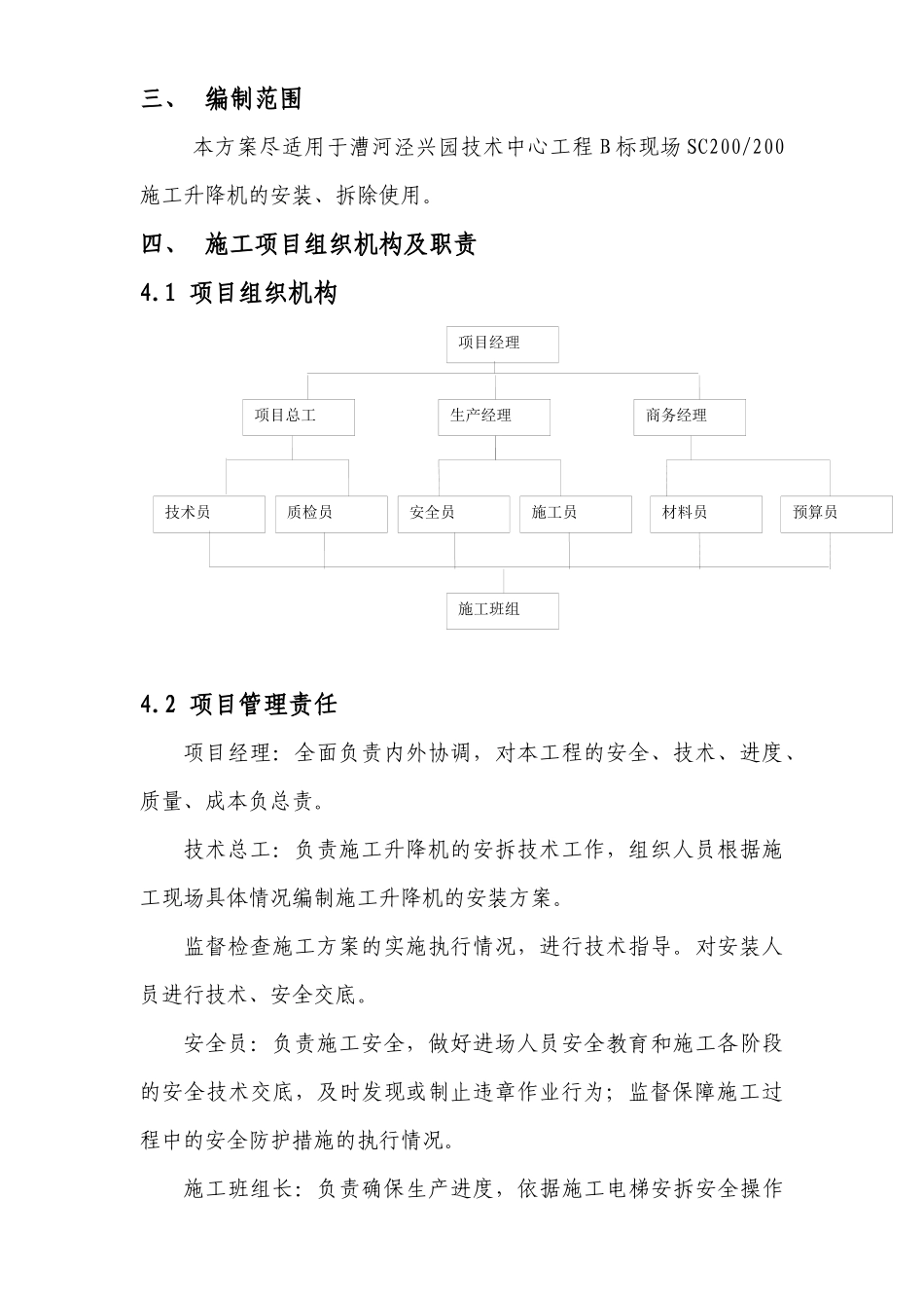 施工升降机装拆方案1_第2页
