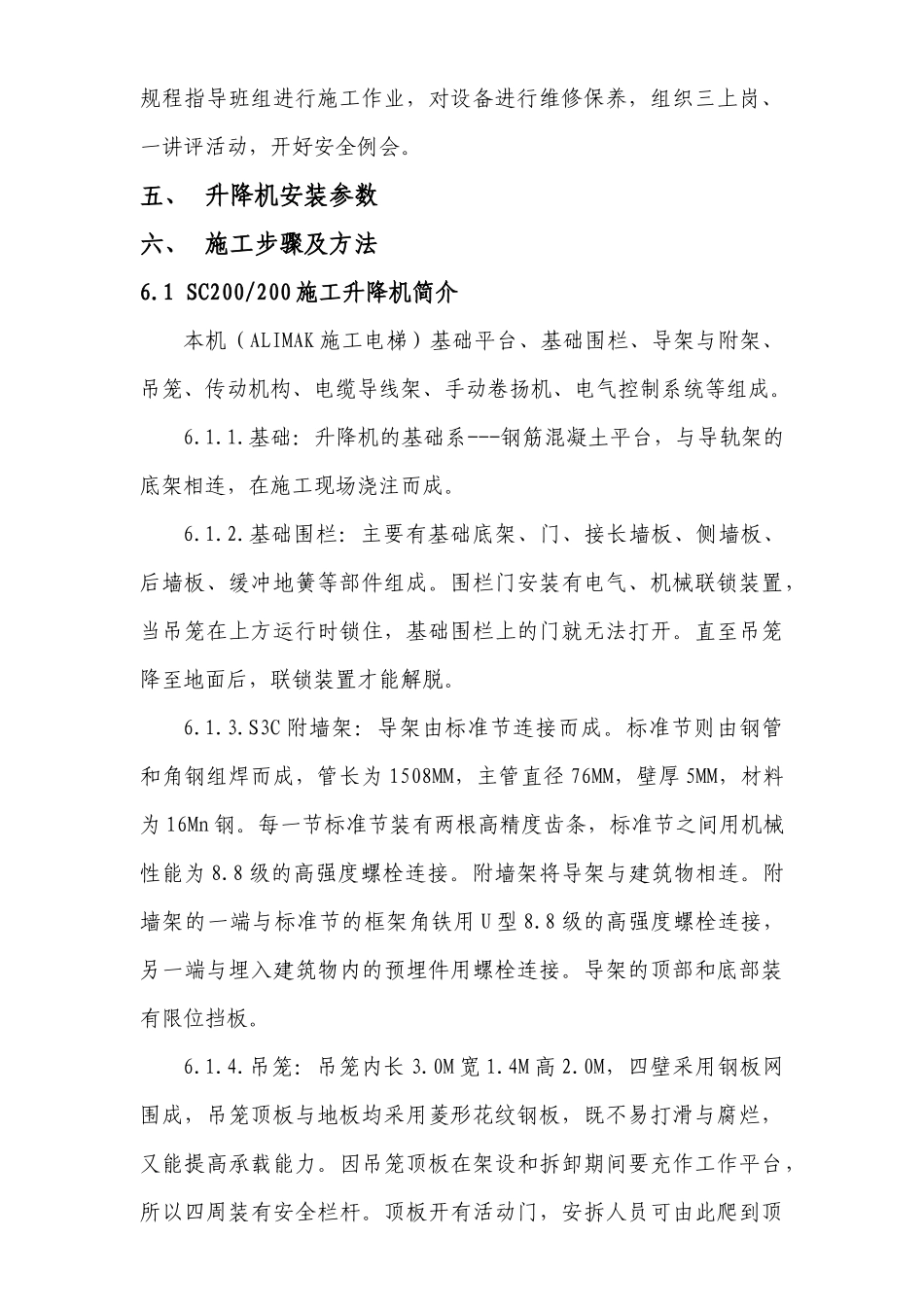 施工升降机装拆方案1_第3页