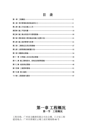 施工方案-消火栓、喷淋