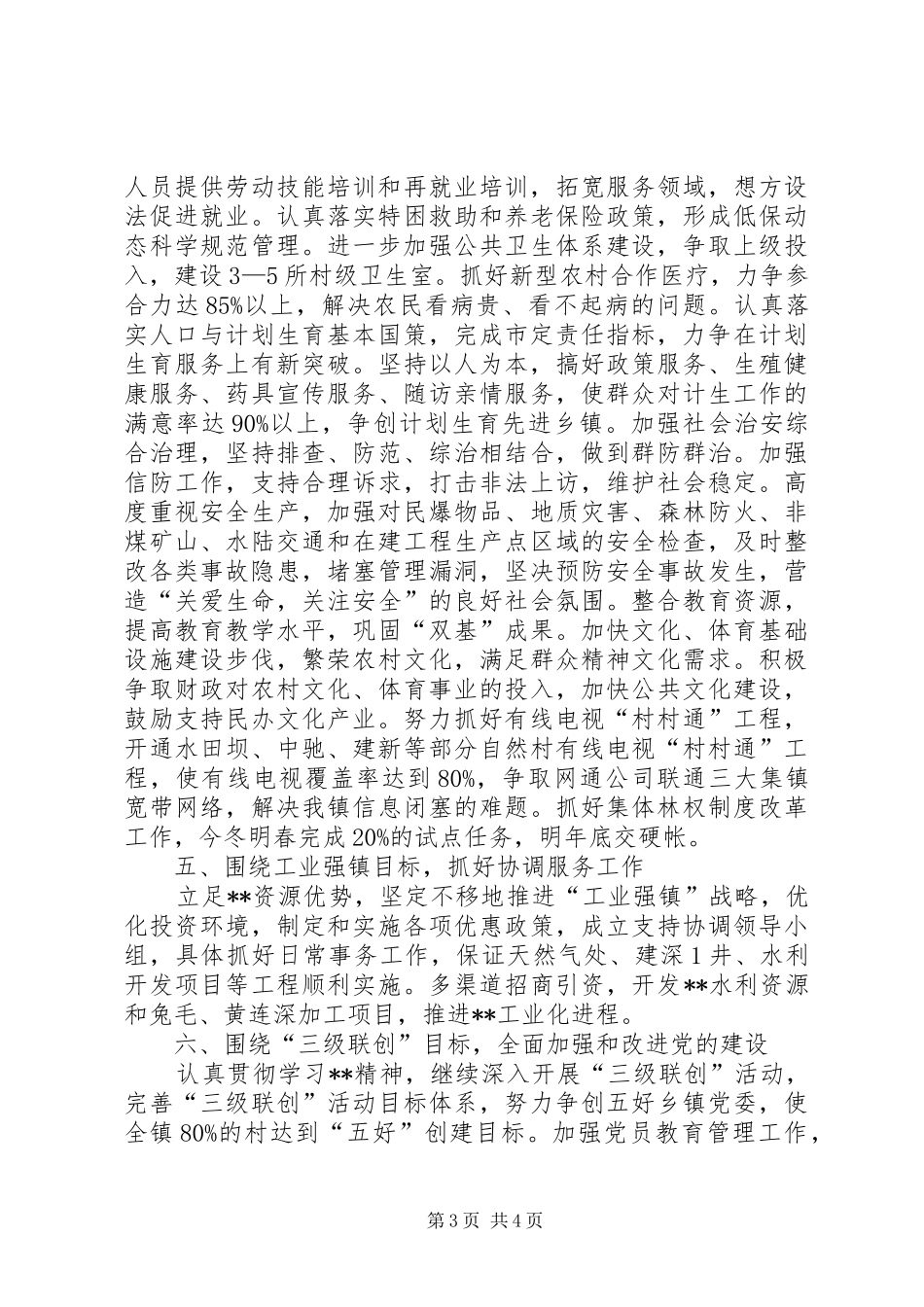 城镇政府工作计划_第3页