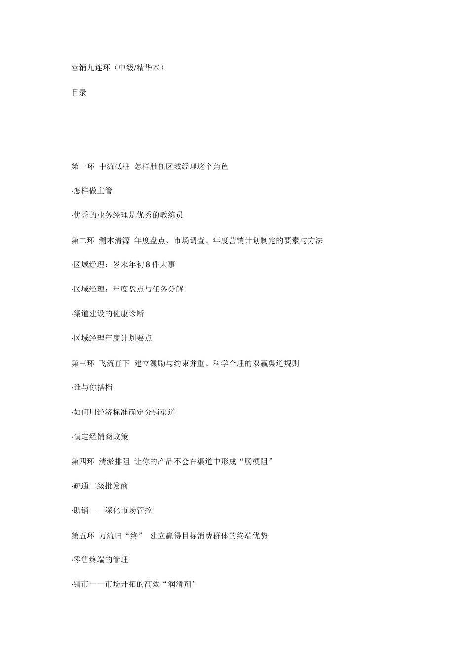 营销九连环详细概述_第1页